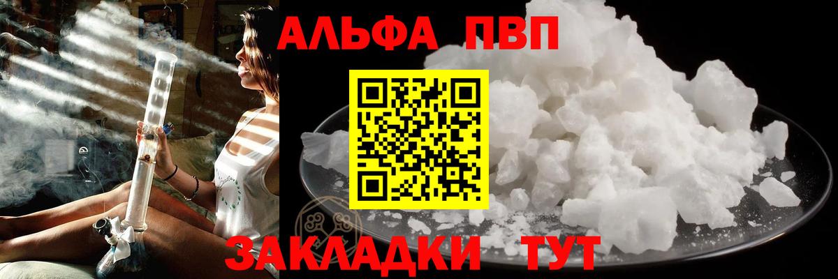 A-PVP мука Кемерово
