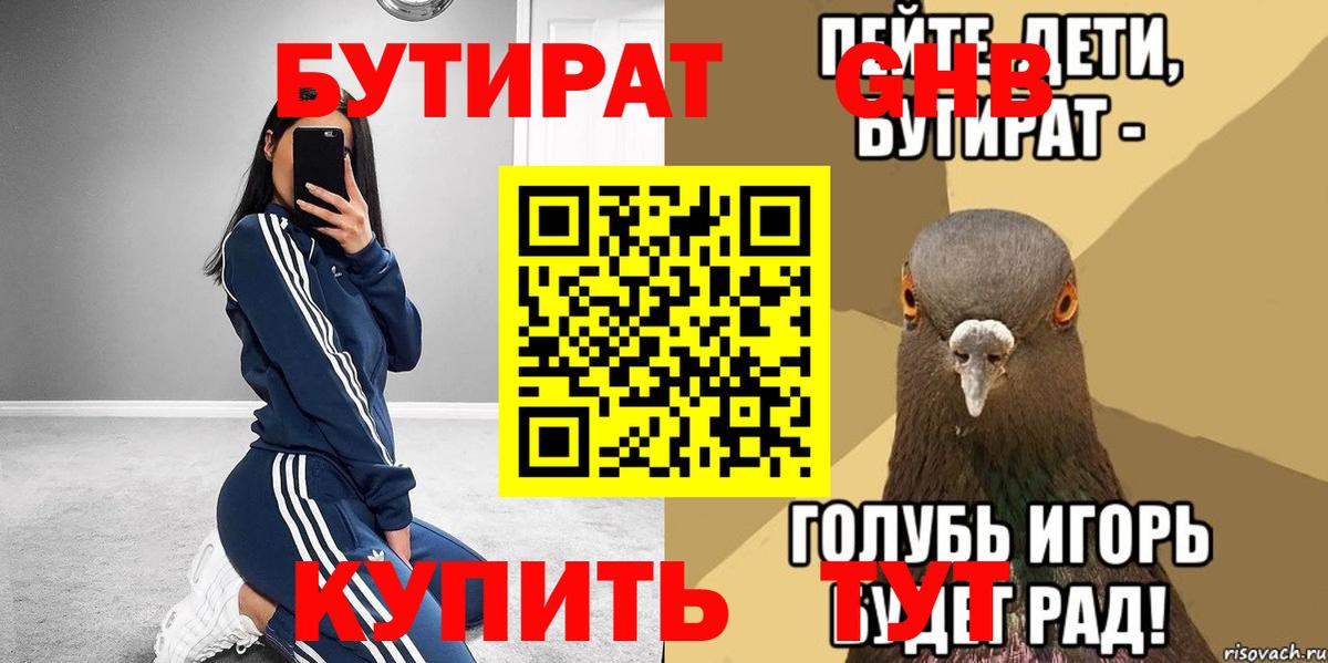 Кемерово  БУТИРАТ бутик  Вход с VPN 
