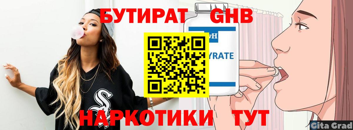 Бутират 99% Кемерово