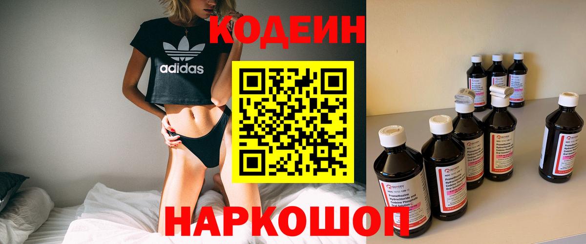 Кодеин Purple Drank  Codein напиток Lean (лин)  Кемерово  Вход с VPN 