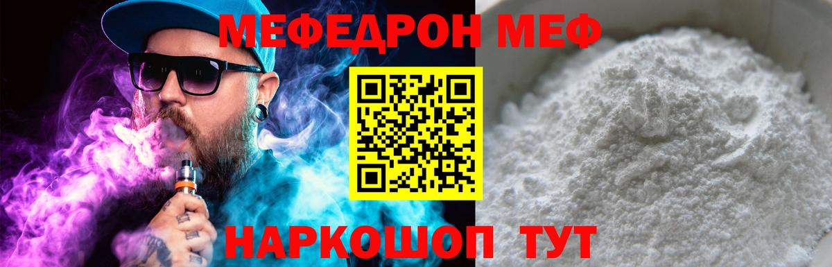Меф мяу мяу кристаллы Кемерово
