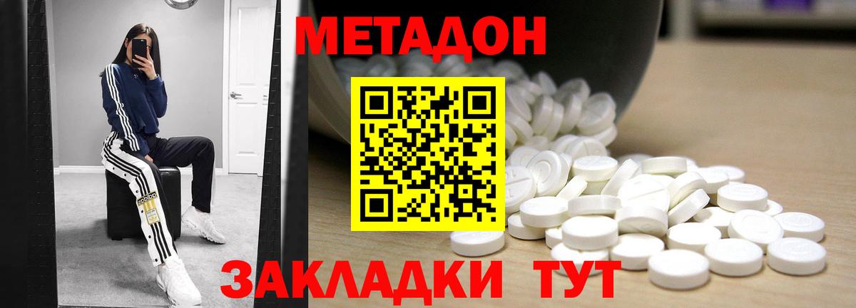 Метадон кристалл Кемерово