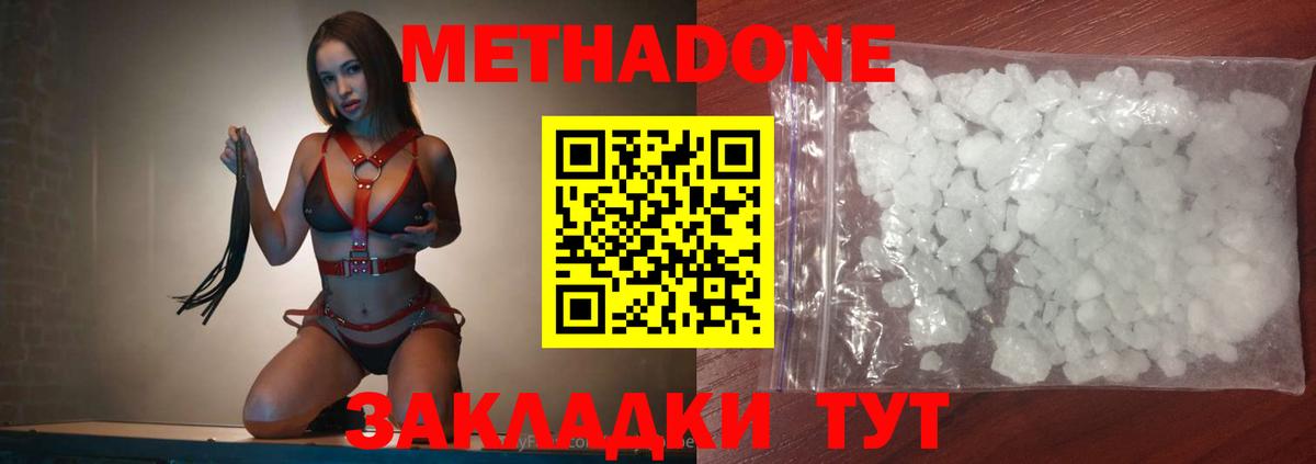Метадон methadone  Вход с VPN  Кемерово  дарк нет Telegram  МЕТАДОН VHQ 