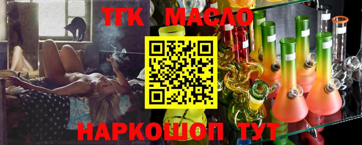 ТГК THC oil  Вход с VPN  Кемерово 