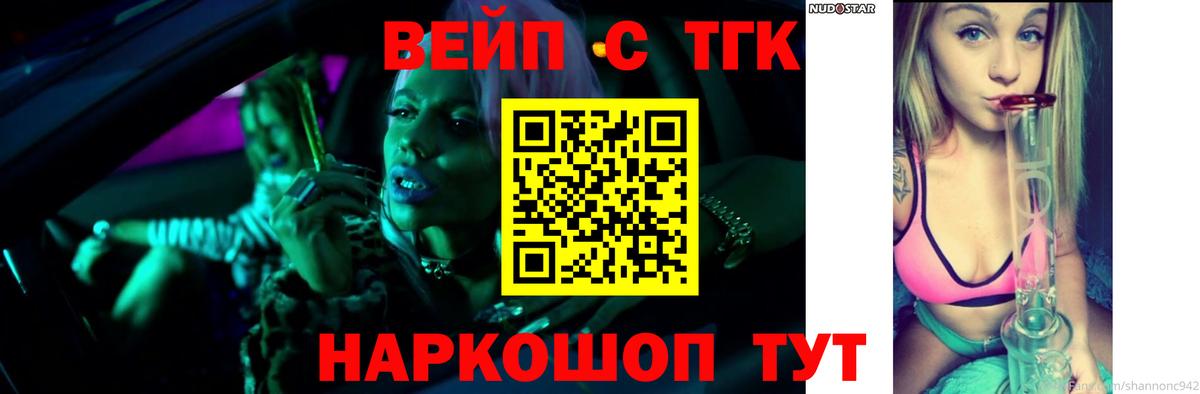 ТГК жижа Кемерово